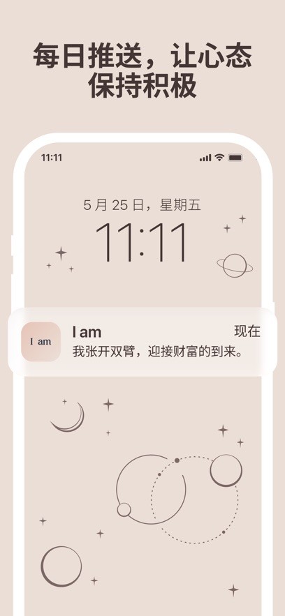 I am每日自我肯定