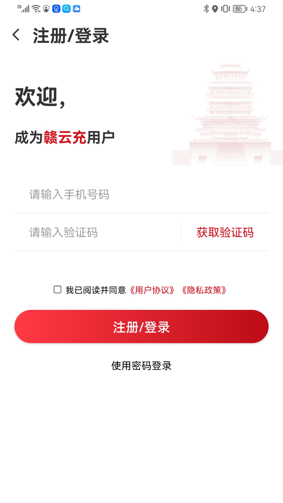 赣云充app