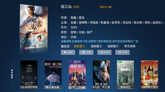追剧猫TV盒子版