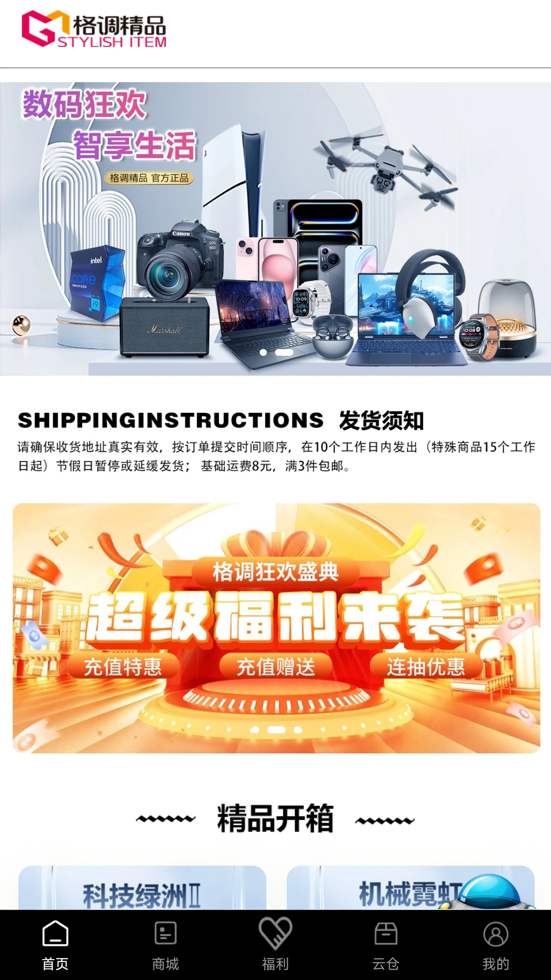 格调精品商城
