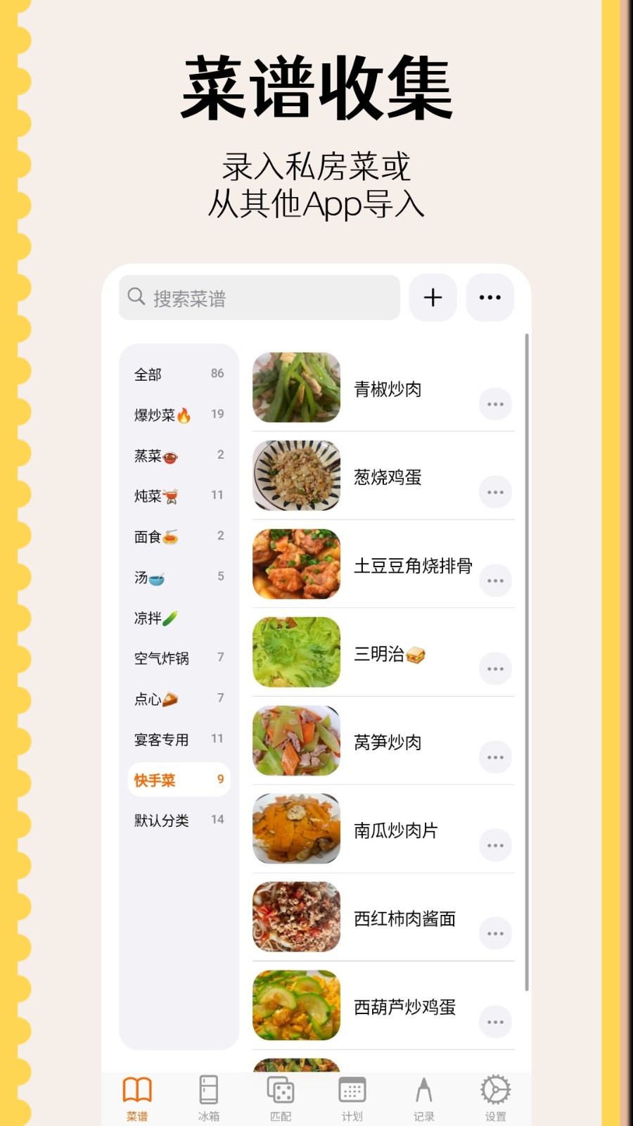 时食记