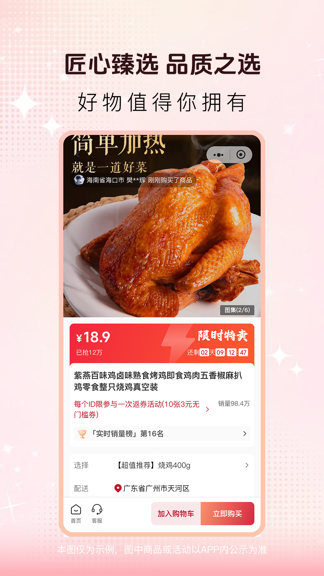好物优选商城