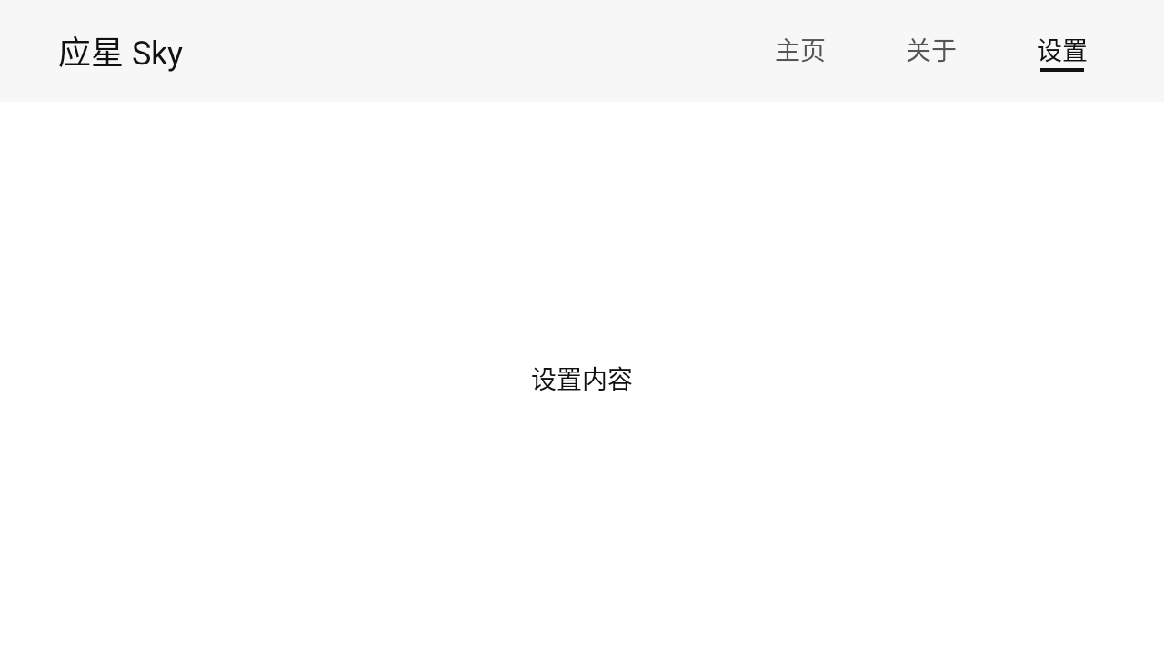 光遇应星插件