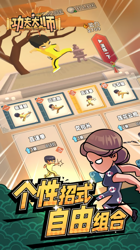 功夫大师内置菜单中文版