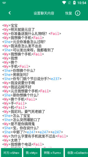 伪微信聊天
