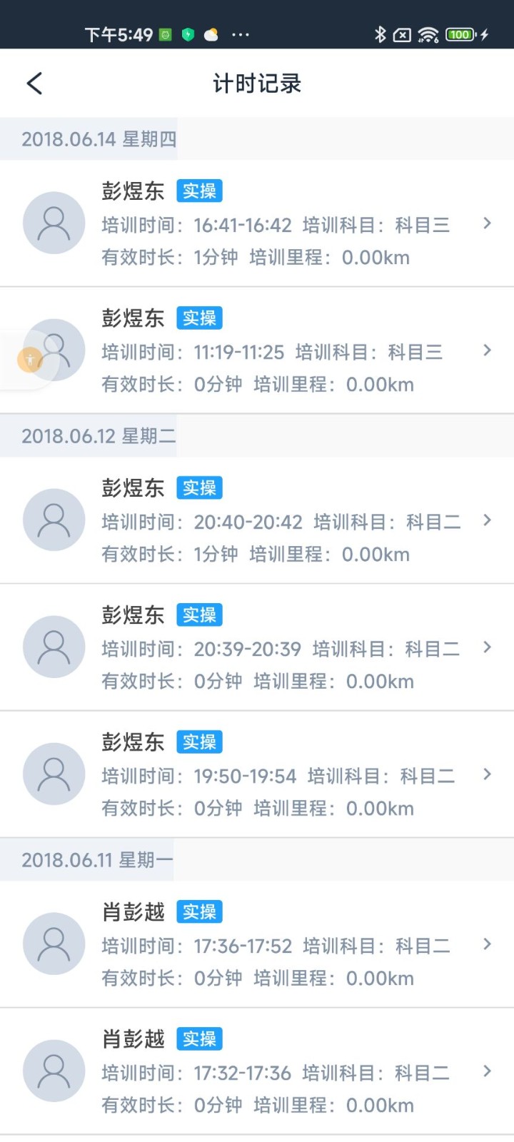 好学车教练专业版