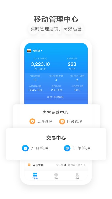 马蜂窝商家版app