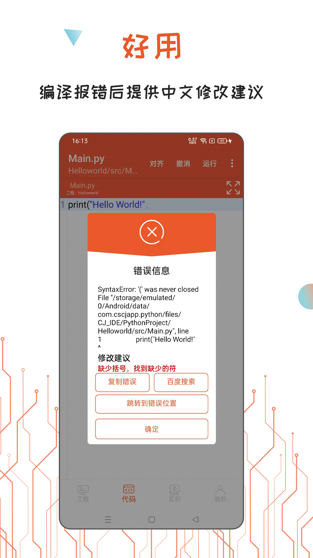 Python编译器IDE老版本