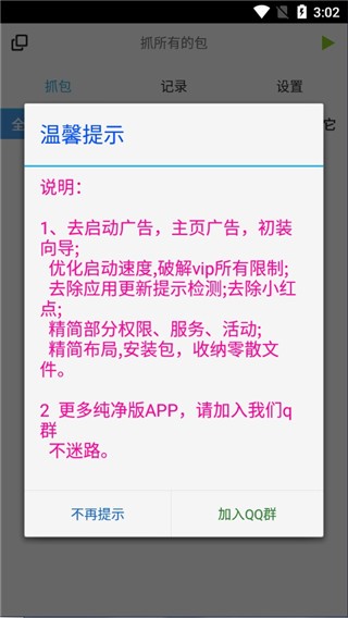 netkeeper抓包精灵app