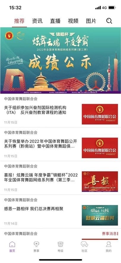 中国体育舞蹈联合会考级证书查询app