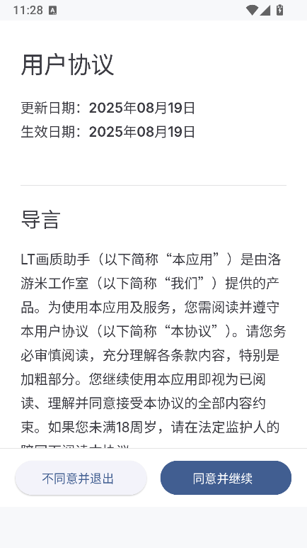LT画质助手