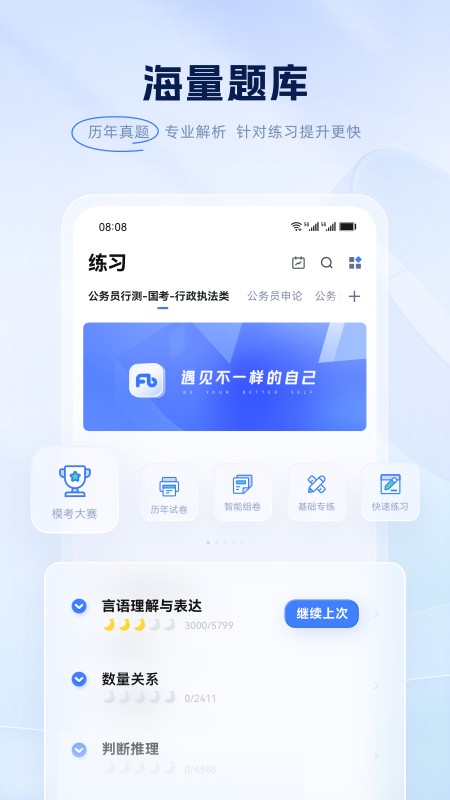 粉笔公考app