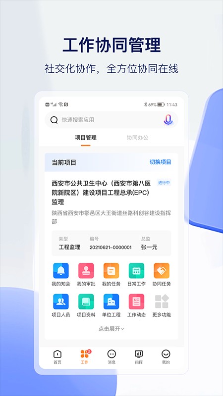 筑术云管理平台 