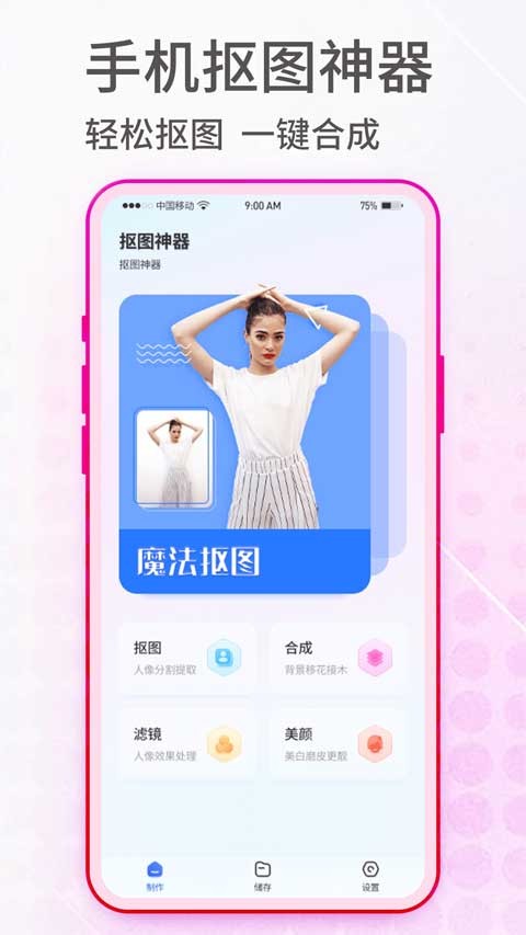  抠图神手