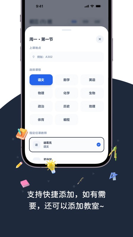 排课表