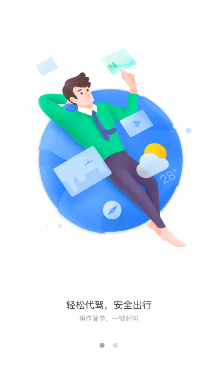 乌海公交E出行