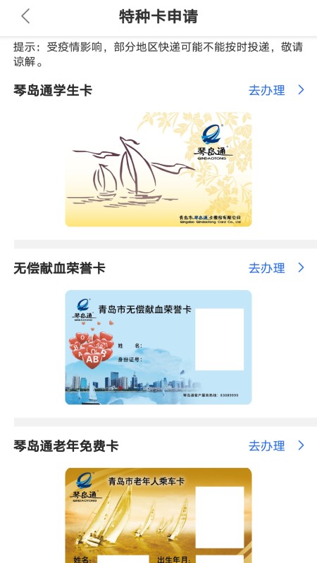 琴岛通乘车码