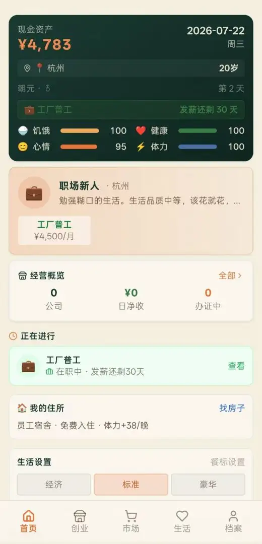 五千元创业