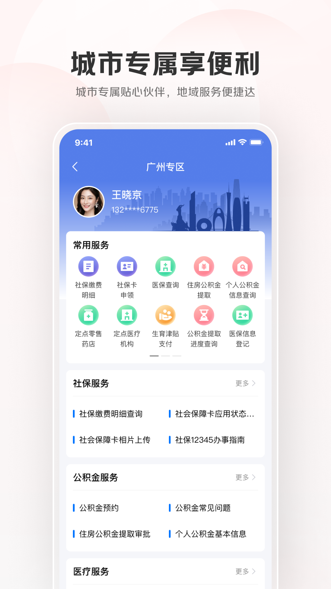 京民通