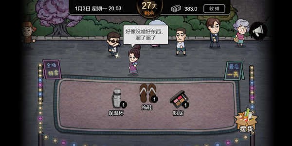 打工生活模拟器免广告版