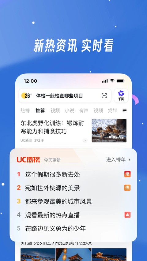 UC浏览器鸿蒙版