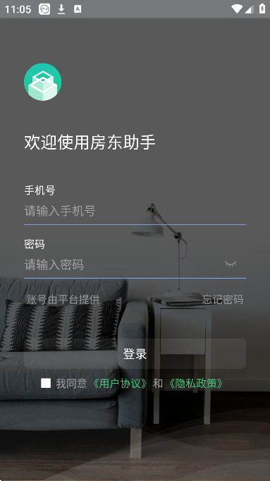 房东助手