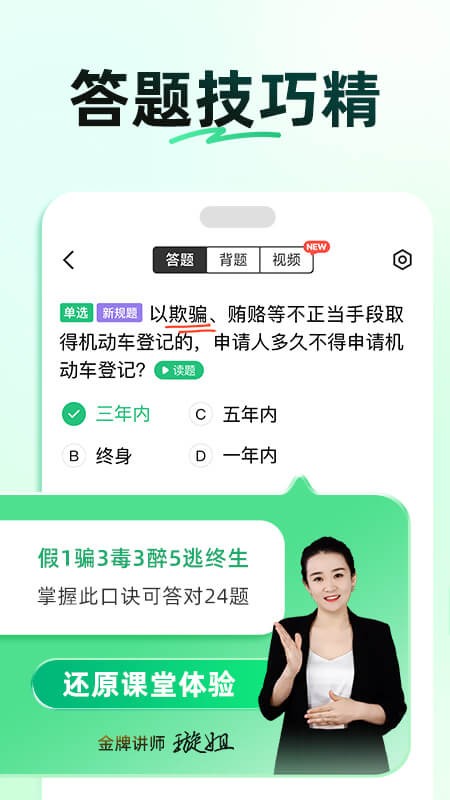 驾校一点通科目一模拟题