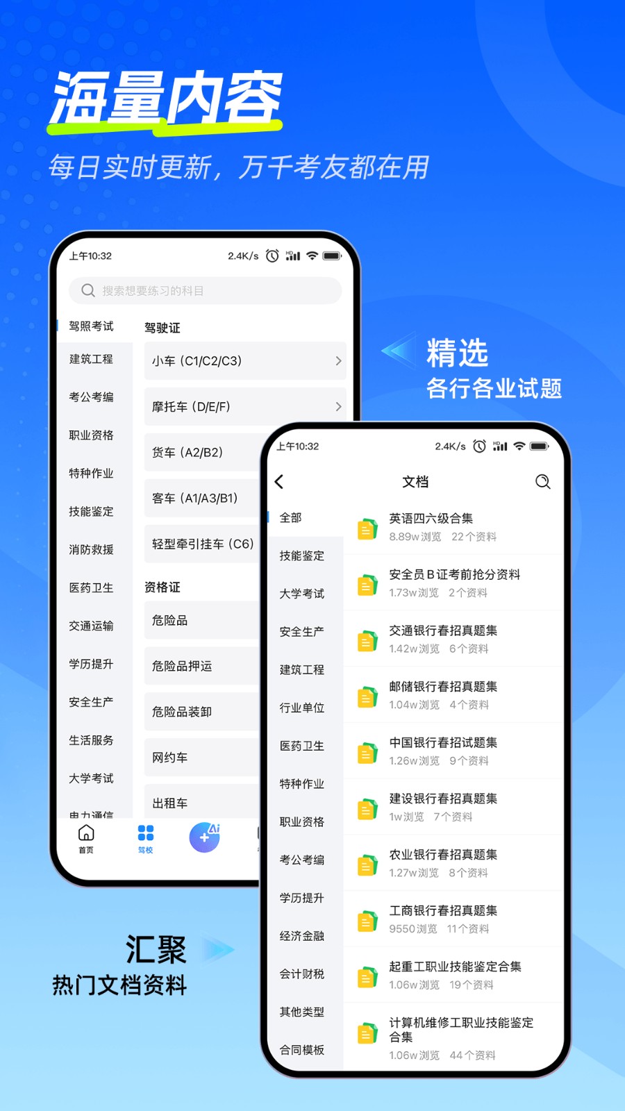 考试一点通