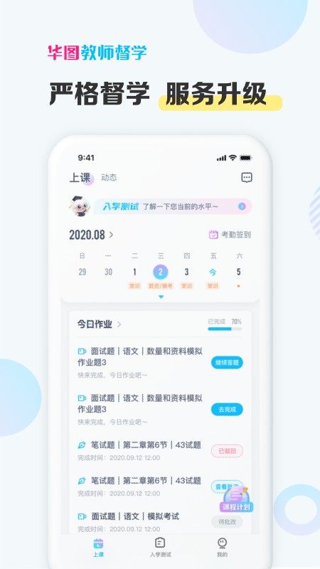 华图教师督学