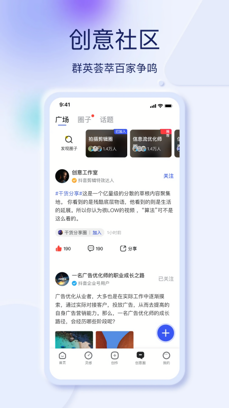 巨量创意app
