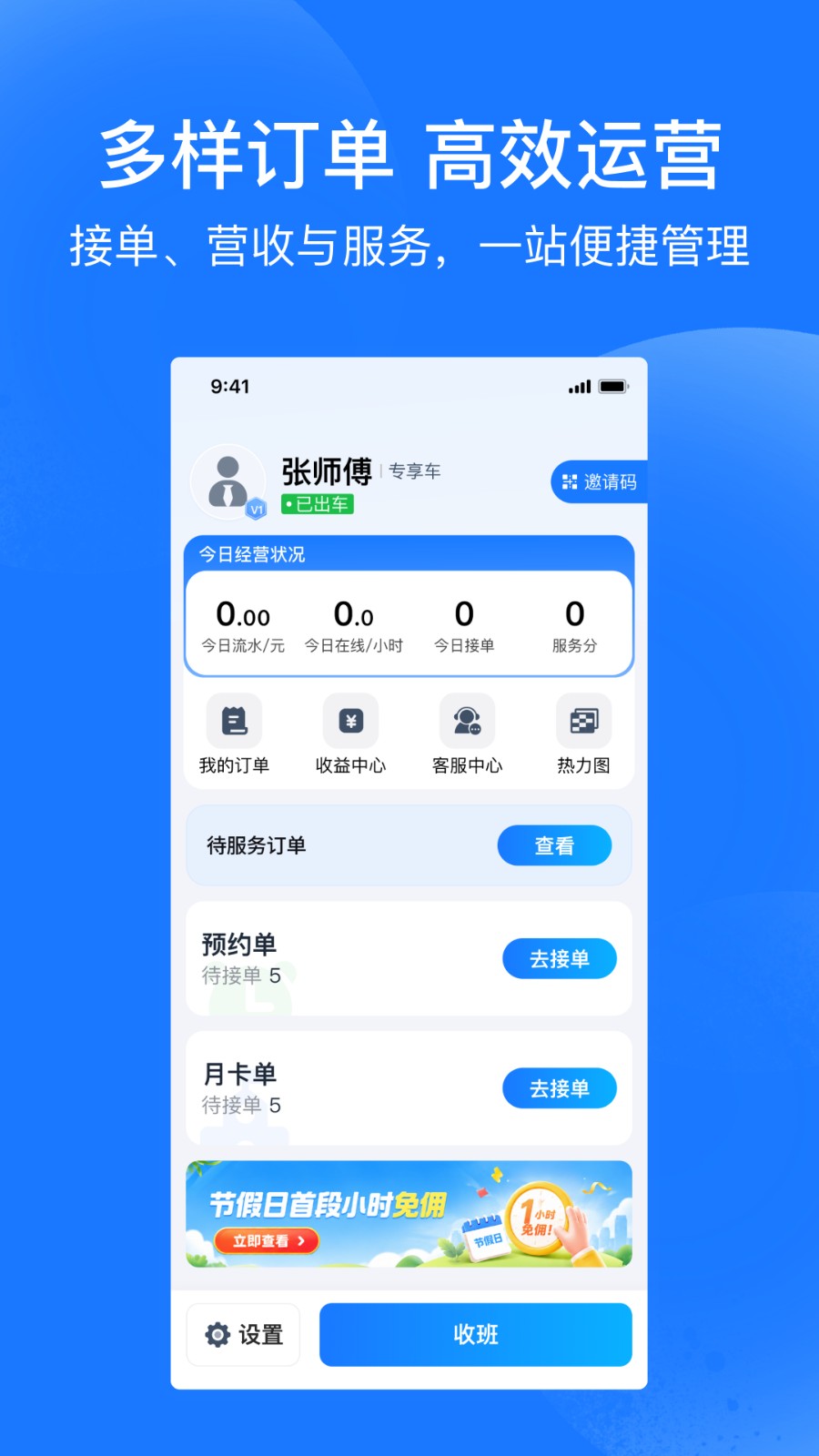 琴岛e行司机端