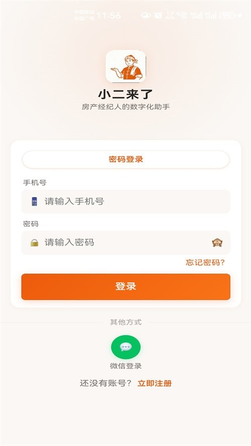 小二来了