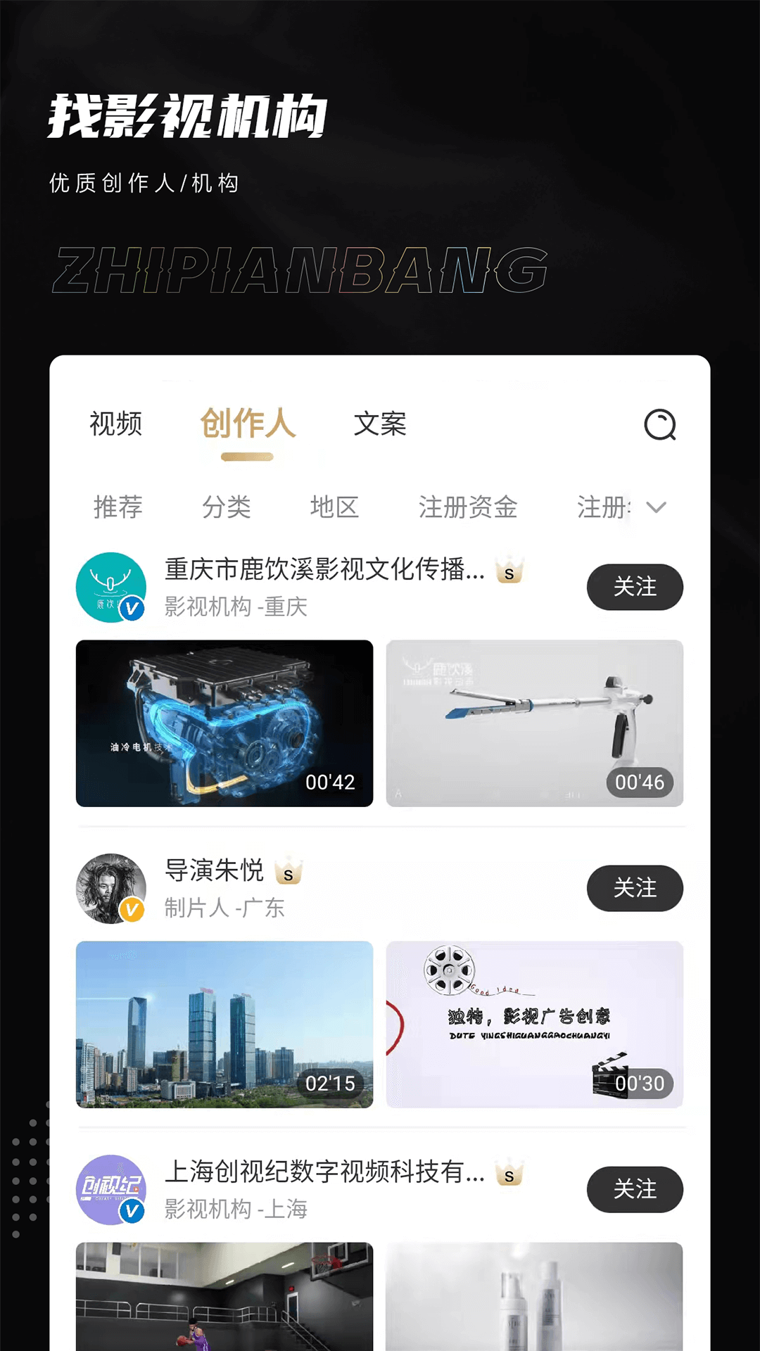 制片帮素材app
