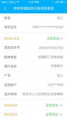 南充一卡通阳光审批App