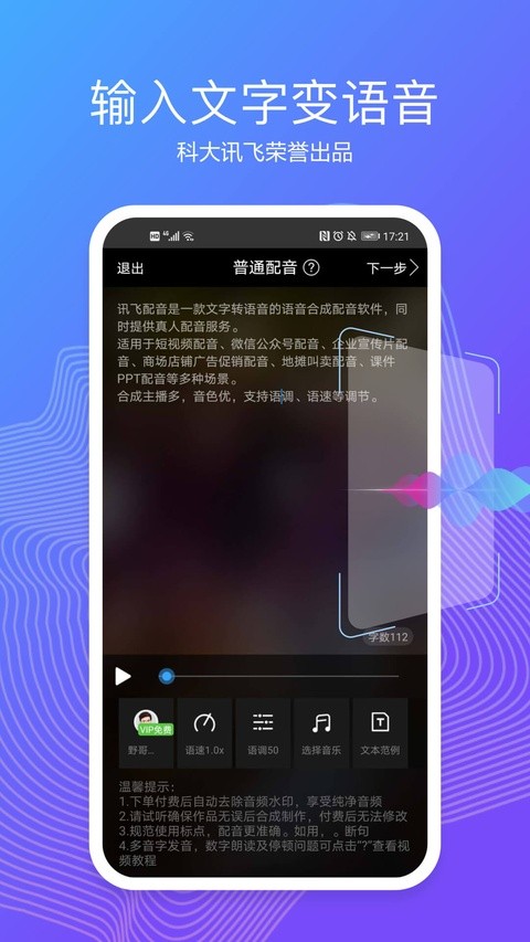 讯飞配音永久免费版