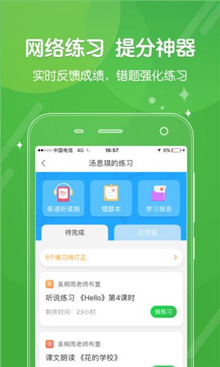 向上网家长版