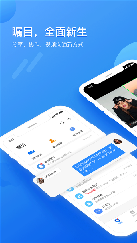 瞩目会议app