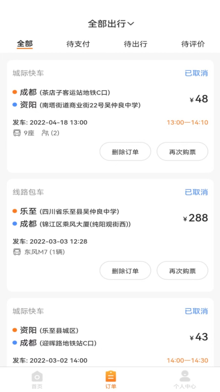 华客行打车平台