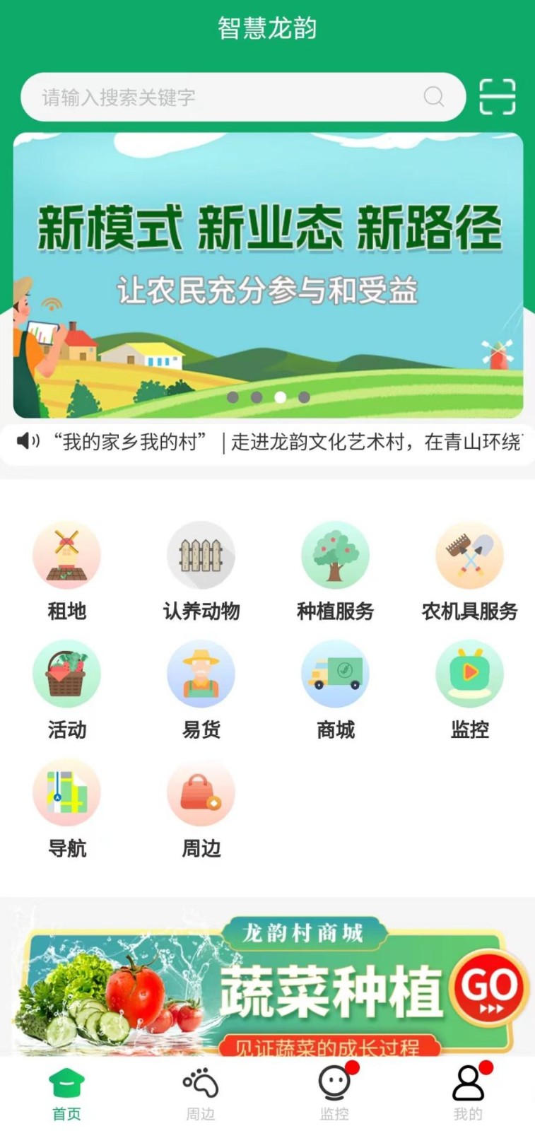 智慧龙韵