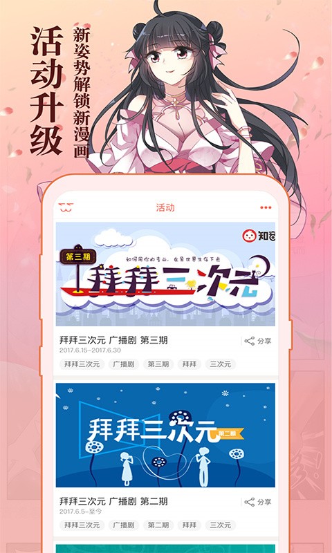 知音漫客电子版