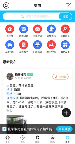 淮南查查网手机移动版