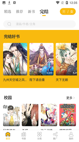 爱趣漫画无广告版
