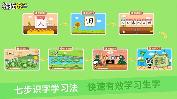 熊猫识字安卓TV版