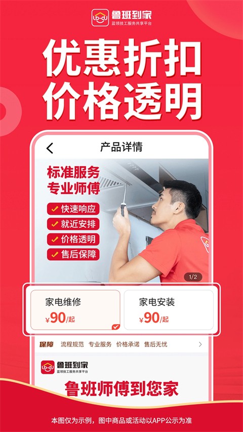 鲁班到家
