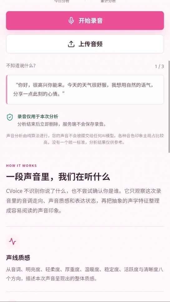 cvoice声音印象实验室APP