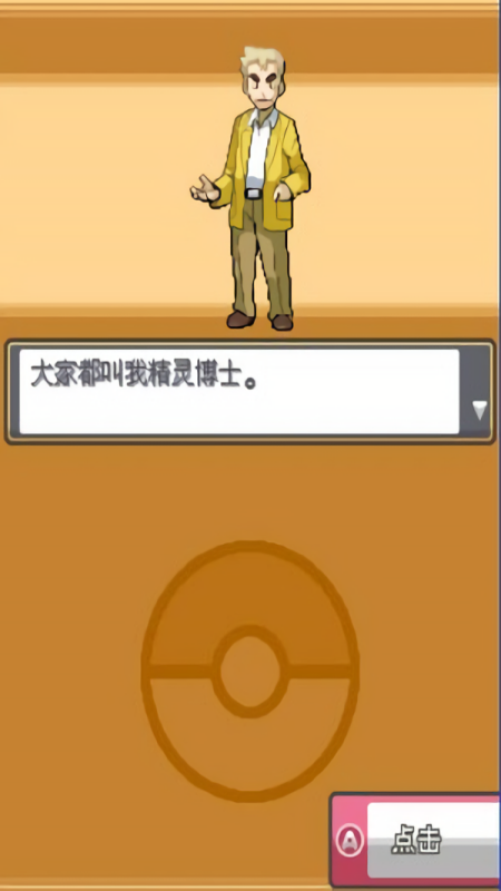 口袋妖怪心金中文版