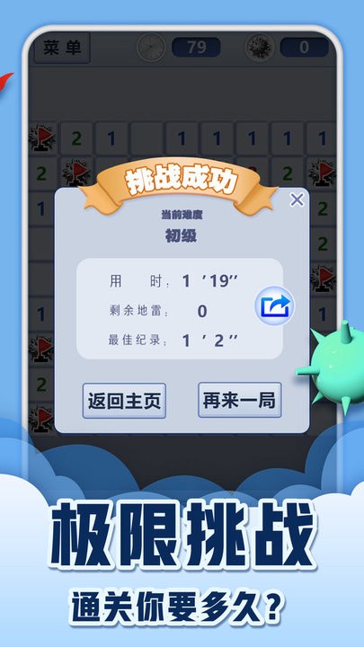 扫雷经典版