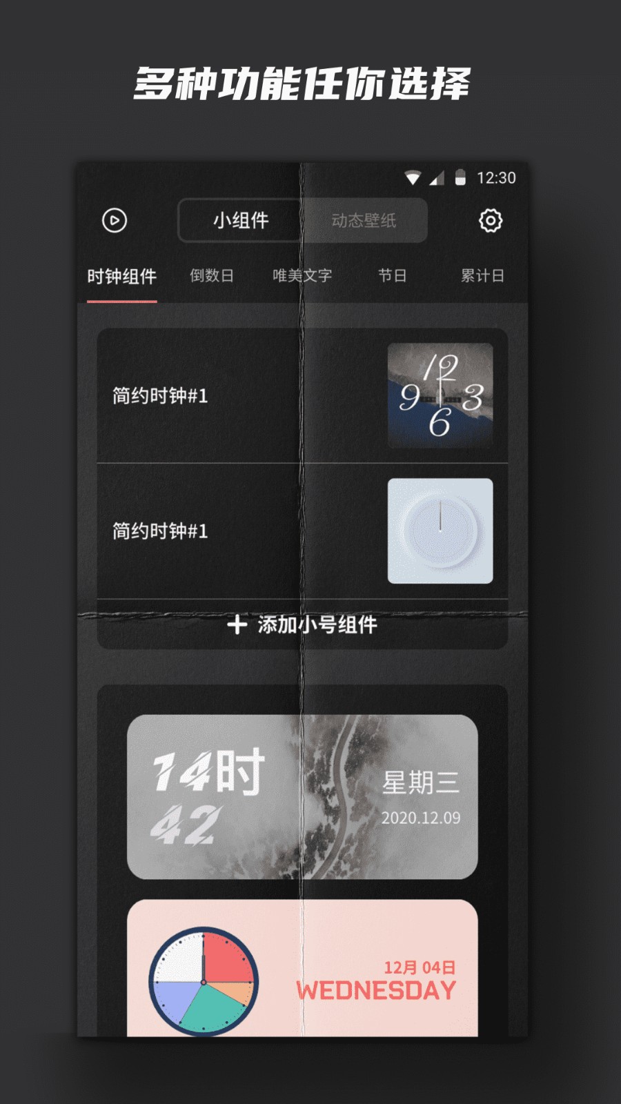 widgetsmith小组件