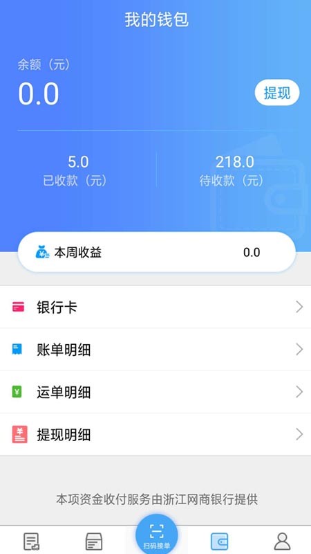 ​尖峰智链司机端