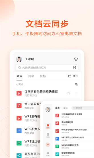 OPPO手机自带文档APP